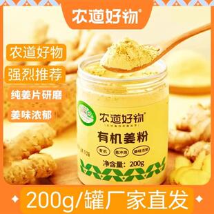 直供农道好物云南有机姜粉纯小黄姜粉纯生姜粉老干姜粉食用三伏天
