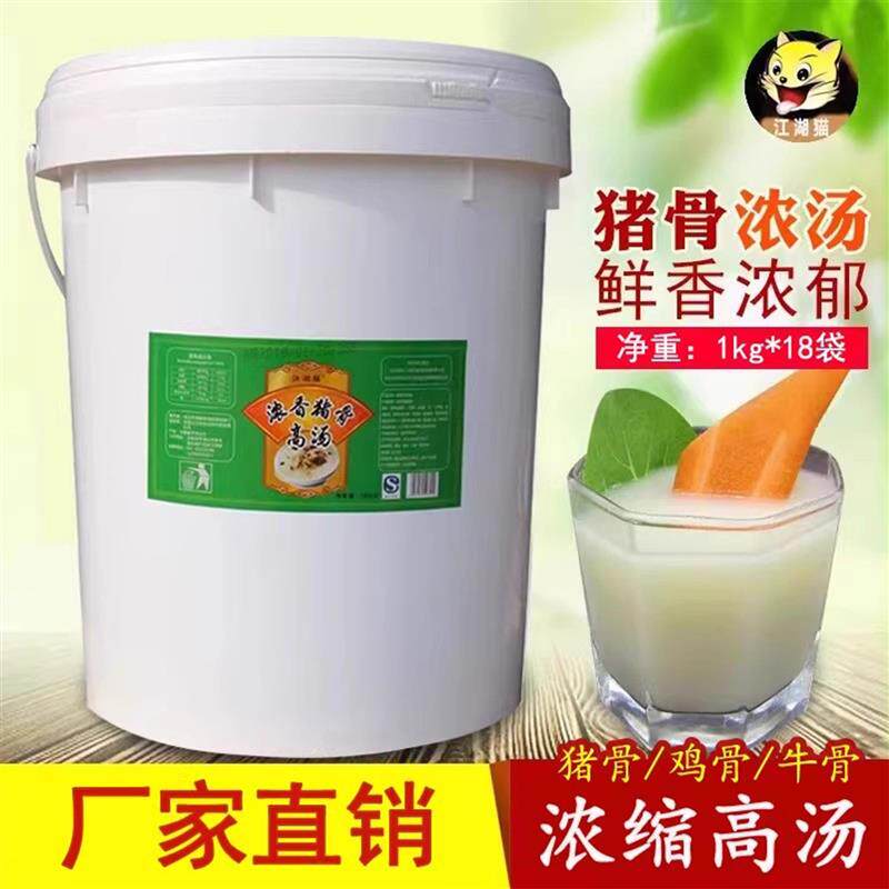 直供猪骨高汤浓缩商用骨汤浓汤猪骨鸡骨牛骨膏麻辣烫骨汤白