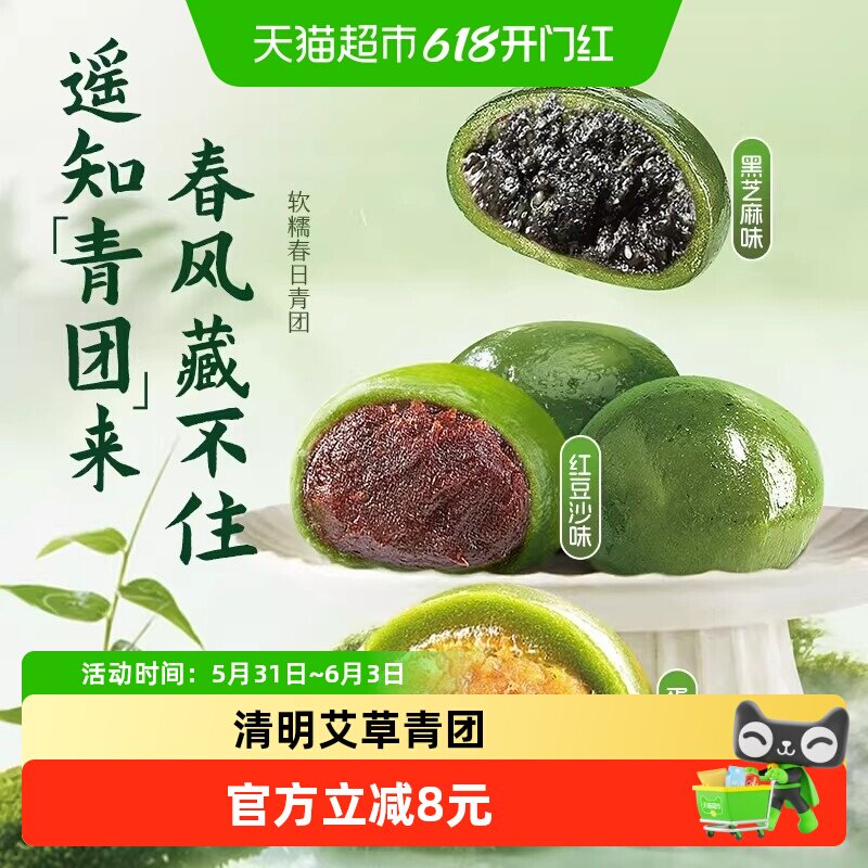 豆沙艾草青团即食糯米糍蛋黄肉松麻薯糕点小吃零食清明青团子特产