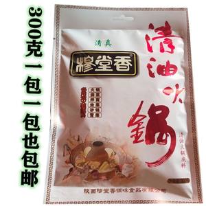 穆堂香清油火锅底料 清真麻辣烫串串香麻辣火锅冒菜底料1包包邮