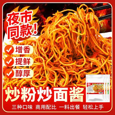 直供炒粉炒面酱2斤 铁板炒米粉炒饭酱料正宗调味料 炒面专用调料