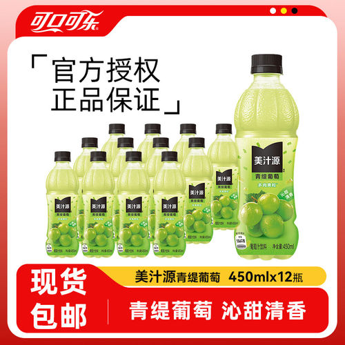 可口可乐美汁源青提葡萄汁饮料450ml*12瓶整箱果粒橙果汁