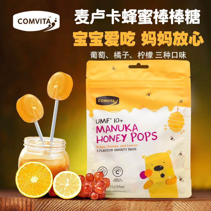 新西兰进口康维他comvita麦卢卡蜂蜜UMF10+儿童棒棒糖