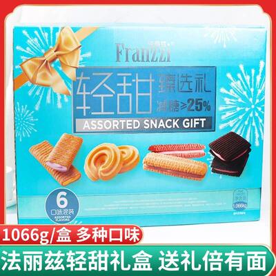 直供轻甜礼盒夹心曲奇饼年货福利团购送礼1066g零食大礼包