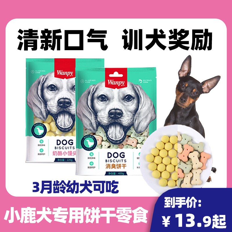 小鹿犬专用饼干零食狗狗消缓口臭