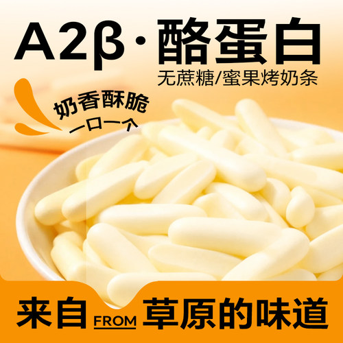 鲜烤奶皮内蒙古鲜牛奶脆片