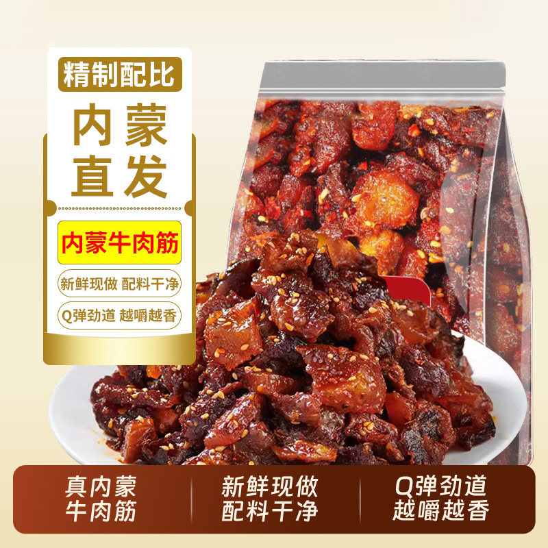 牛肉筋 内蒙古筋头巴脑即食牛肉休闲小吃零食特产肉干边角料正宗