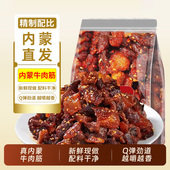 牛肉筋 内蒙古筋头巴脑即食牛肉休闲小吃零食特产肉干边角料正宗