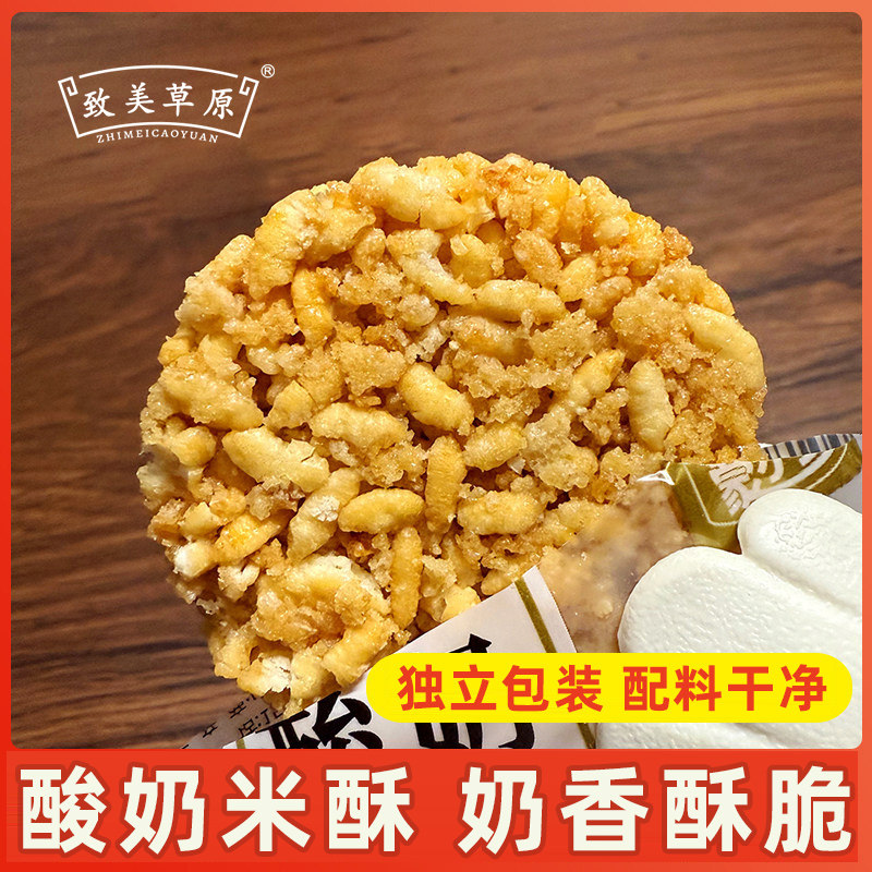 酸奶米酥内蒙古特产炒米酸奶酥休闲零食独立包装营养酥脆配料简单