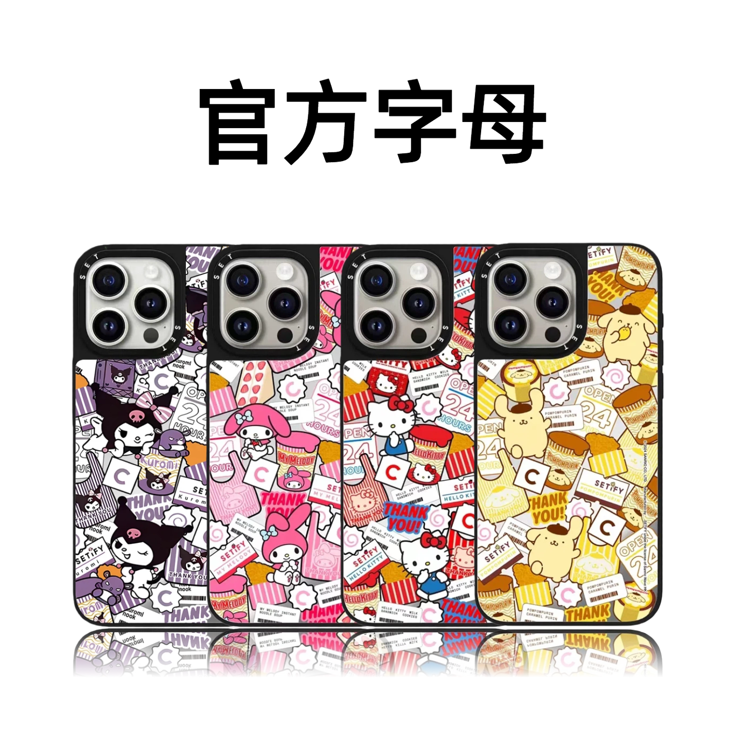 CASETiFiY联名三丽鸥杯面标签苹果17pro适用iPhone16Promax防摔手机壳15可爱14磁吸13卡通华强北平替潮牌少女