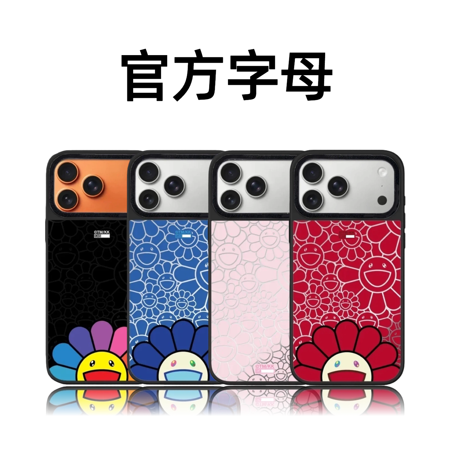 CASETiFiY联名村上隆彩虹太阳花苹果17pro磁吸手机壳适用iPhone16promax防摔15潮牌14明星同款华强北平替少女