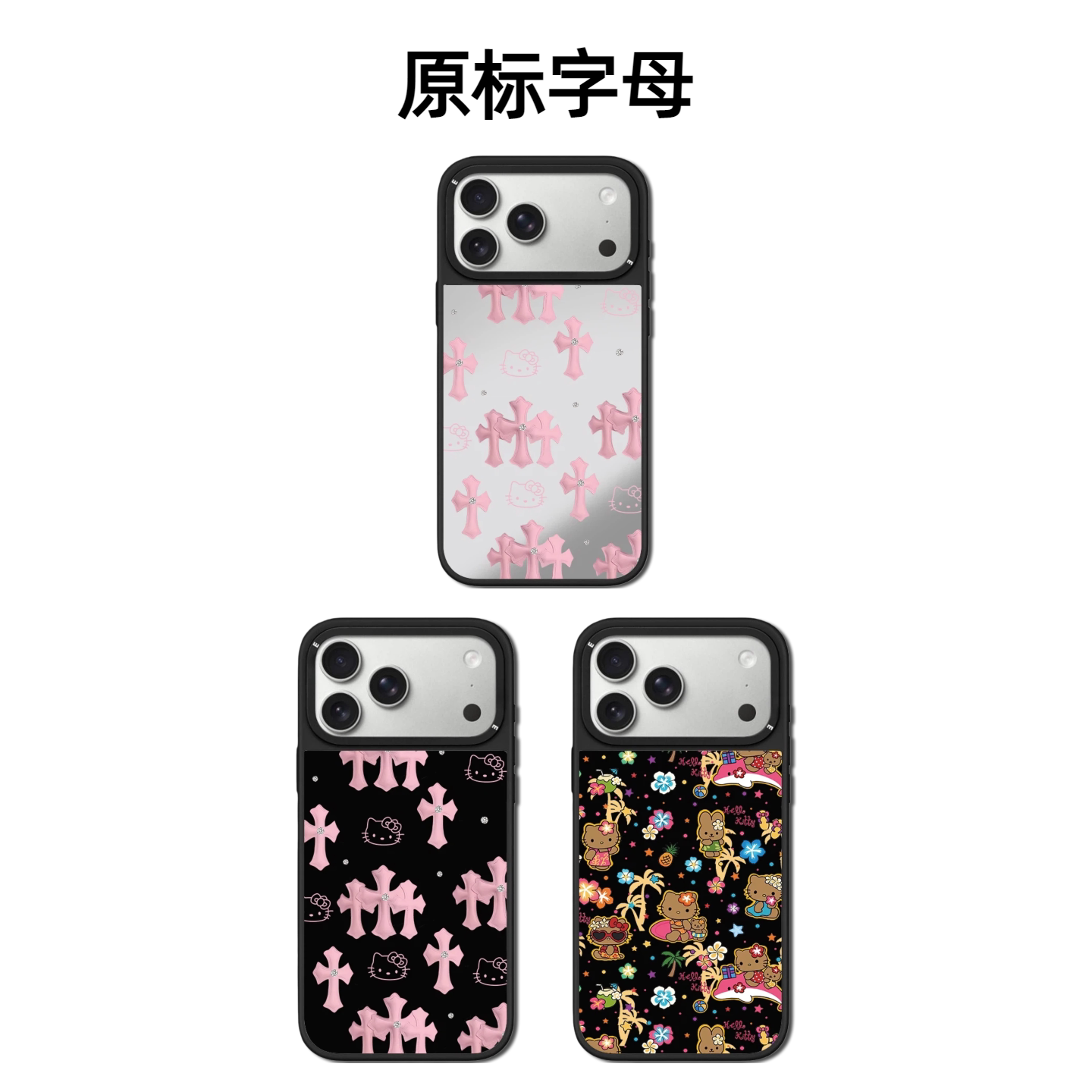 CASETiFiY联名粉色十字架HelloKitty猫适用iPhone苹果17promax/16pro/15手机壳14磁吸13可爱华强北平替潮壳女图片