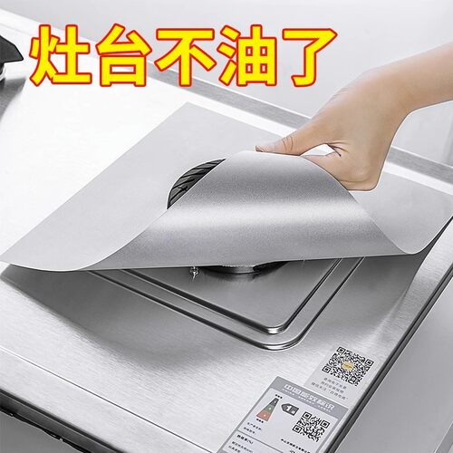 燃气灶防油污垫煤气灶防护垫炉灶清洁保护垫子厨房集成灶台防油贴