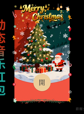 卡通圣诞老人创意微信红包封面原创设计皮肤祝福仪式感平安夜礼物
