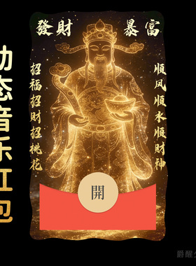 2026【顺风顺水顺财神】初五迎财神马年微信动态红包封面发财祝福