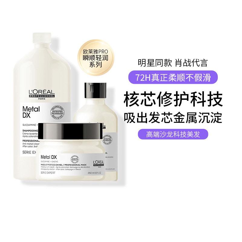 欧莱雅pro吸金洗发水柔顺干枯