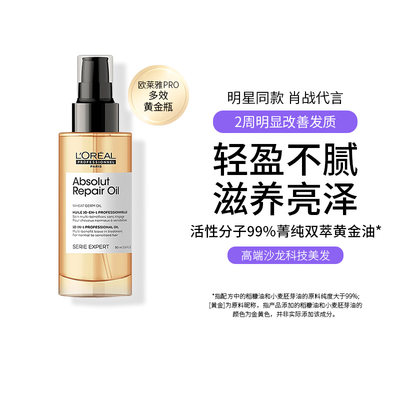 L＇oreal/欧莱雅护发精油柔顺