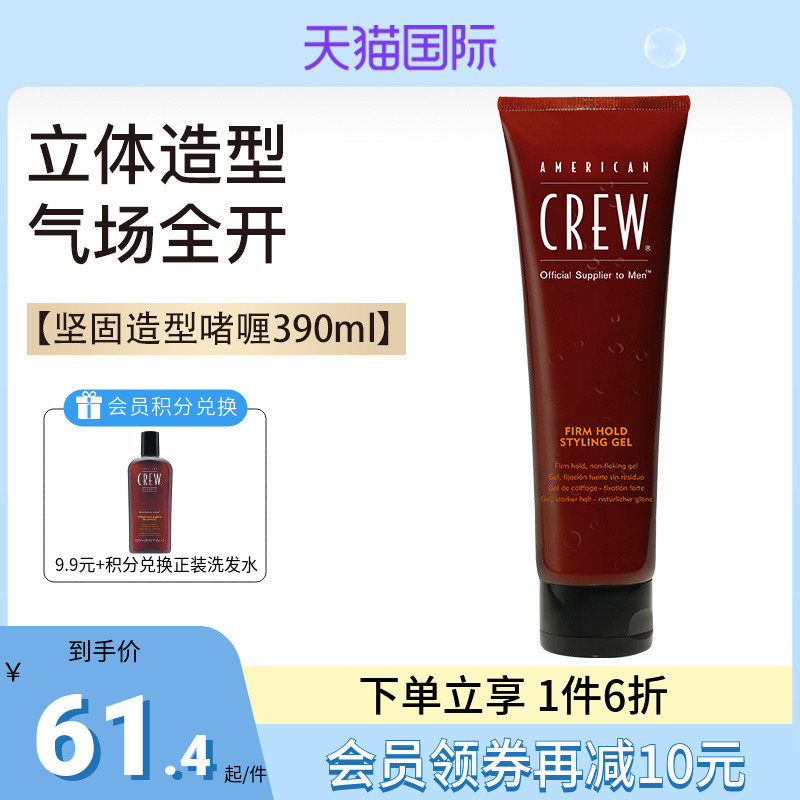American Crew 定型啫喱美國持久造型發膠自然發蠟發泥噴霧直發_8833海外專營店_美發護發_假發