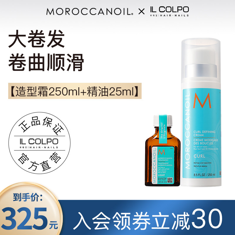 摩洛哥弹力素护发精油套装卷发打理发油氨基酸弹力营养素发乳女
