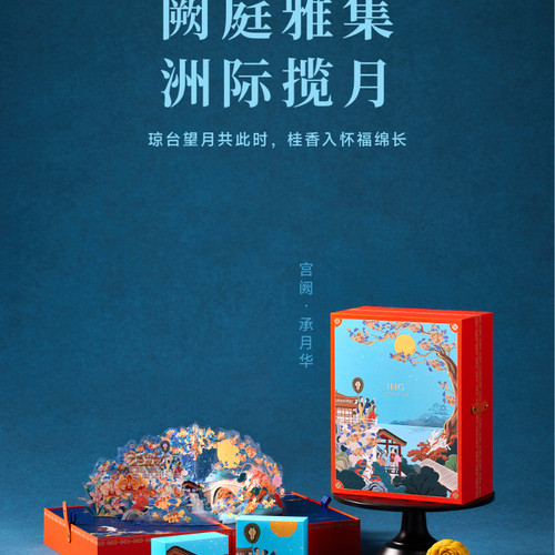 高级房+典藏月饼礼盒限时购