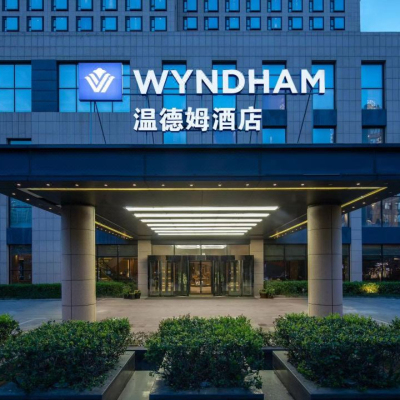 上海南翔温德姆三天两晚含房套餐+次日双人自助早餐+古猗园门票