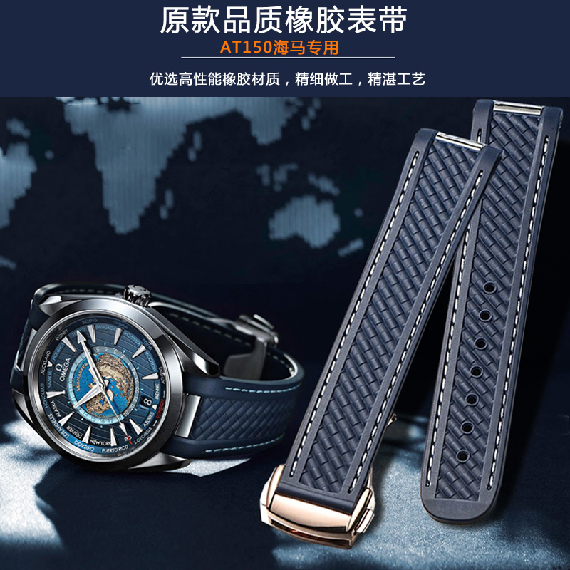适配原装欧米茄海马150 300橡胶表带AT150金针队长大黄蜂高尔夫20