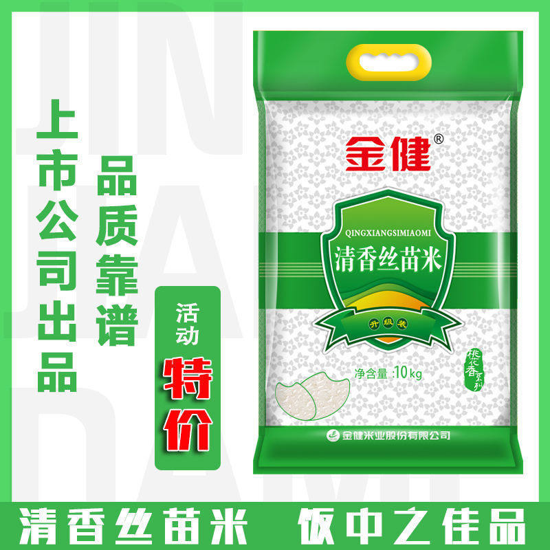 金健新大米清香丝苗米5kg长粒米10kg香米新米湖南籼米一级米包邮