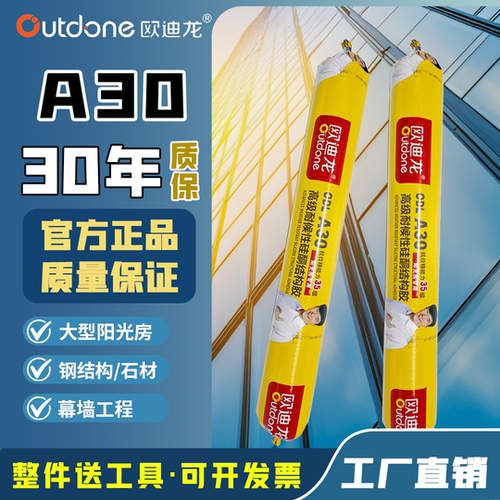 欧迪龙结构胶高粘密封胶