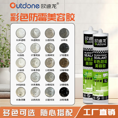 欧迪龙美容胶防霉收边
