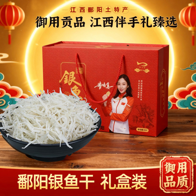 鄱滋味淡水晒干鄱阳原生态银鱼干