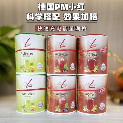 德国PM菲莱基础套三合一大白小白小红氨基酸乐活热小红
