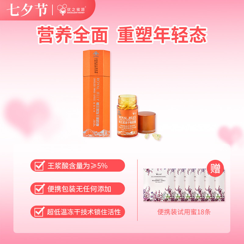 优之蜜源·蜂王浆冻干粉胶囊礼盒2瓶装 王浆酸含量≥5 增强免疫力