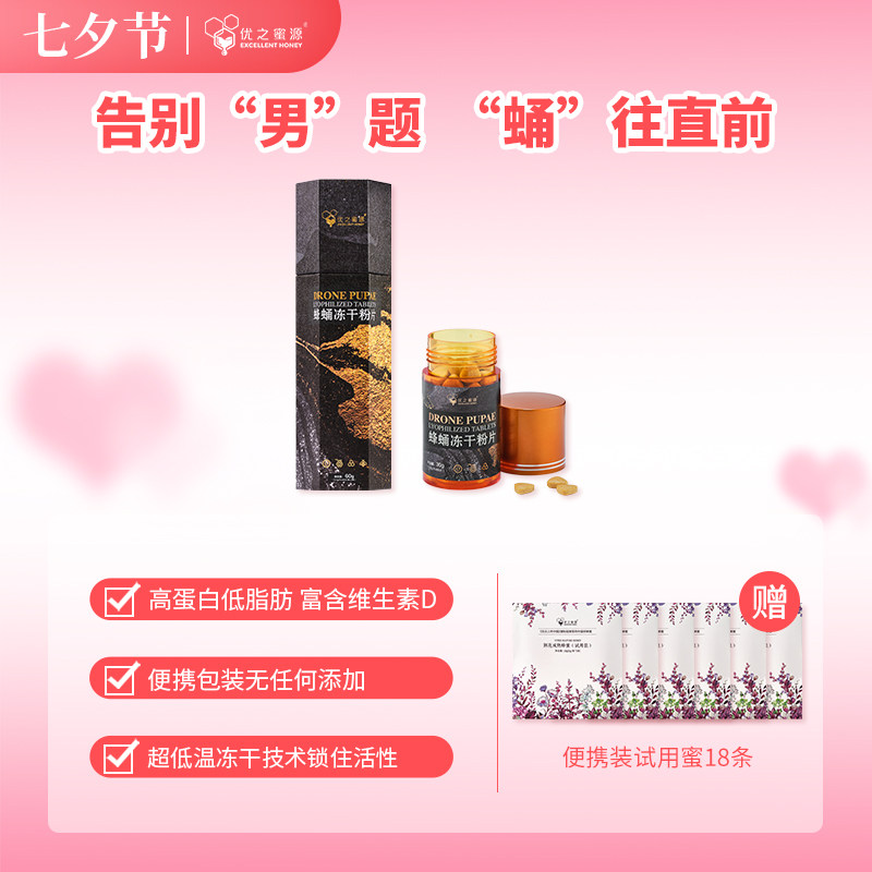 优之蜜源·蜂蛹冻干粉片2瓶装、高蛋白低脂肪、富含维生素D