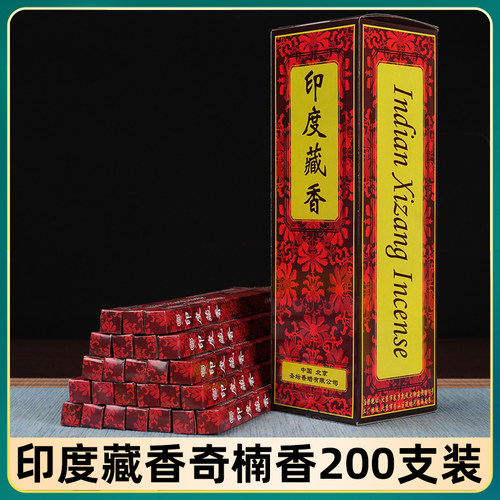 北京圣坛印度藏香奇楠香除臭薰香