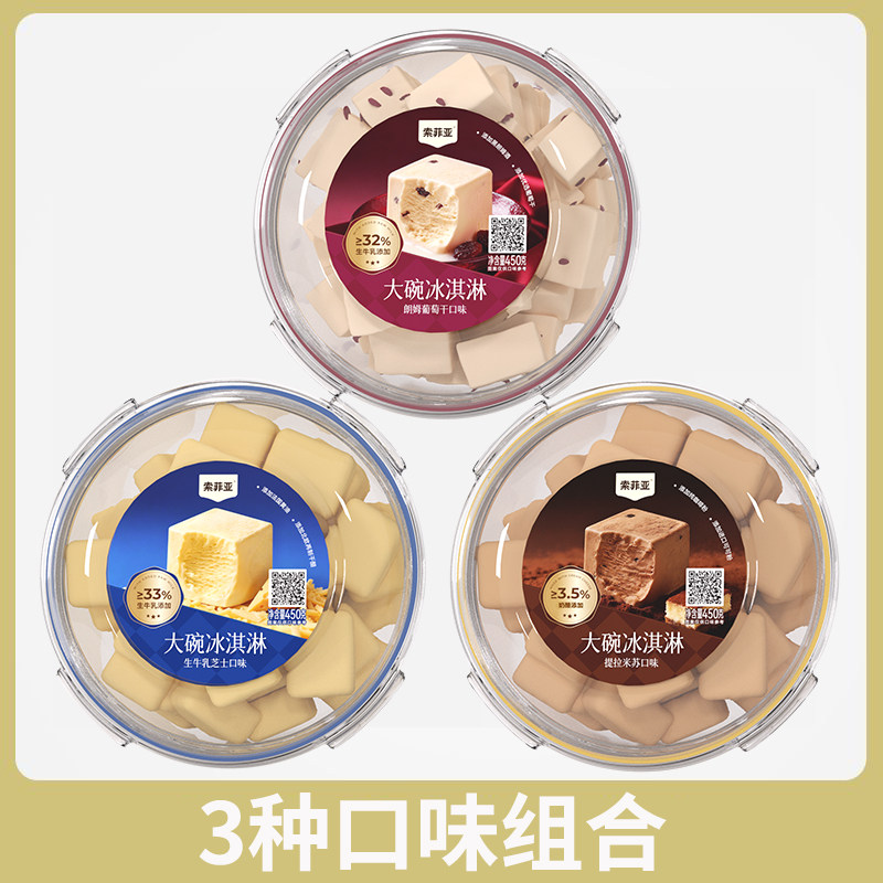 索菲亚大碗冰糕提拉米苏朗姆葡萄干生牛乳芝士网红雪糕冰淇淋