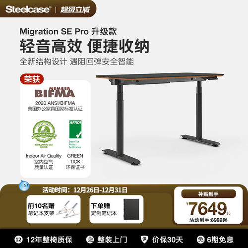双电机智能电动升降桌Steelcase