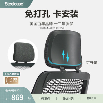 Steelcase座椅头枕简易安装可调