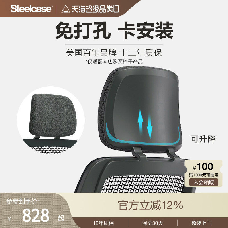Steelcase世楷  电脑椅头枕简易安装可调节办公室家用护颈Series2