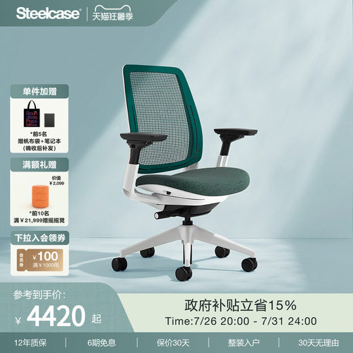 Steelcase人体工学椅舒适透气