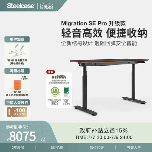 双电机智能电动升降桌Steelcase