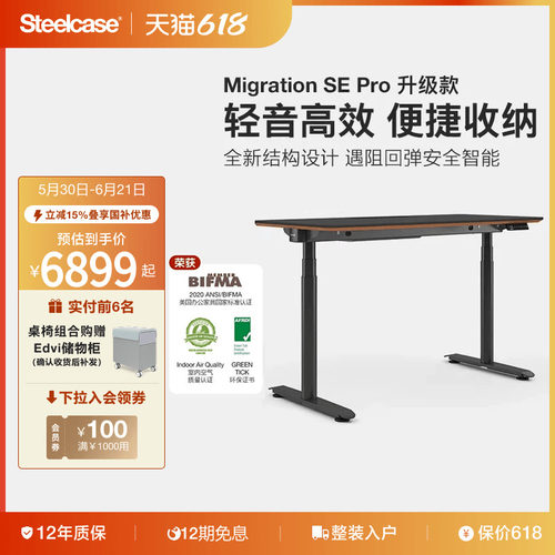 双电机智能电动升降桌Steelcase