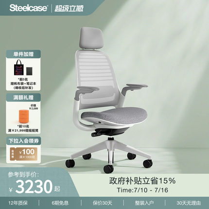 Steelcase世楷 Series 1人体工学椅电脑办公椅久坐舒适护腰学习椅