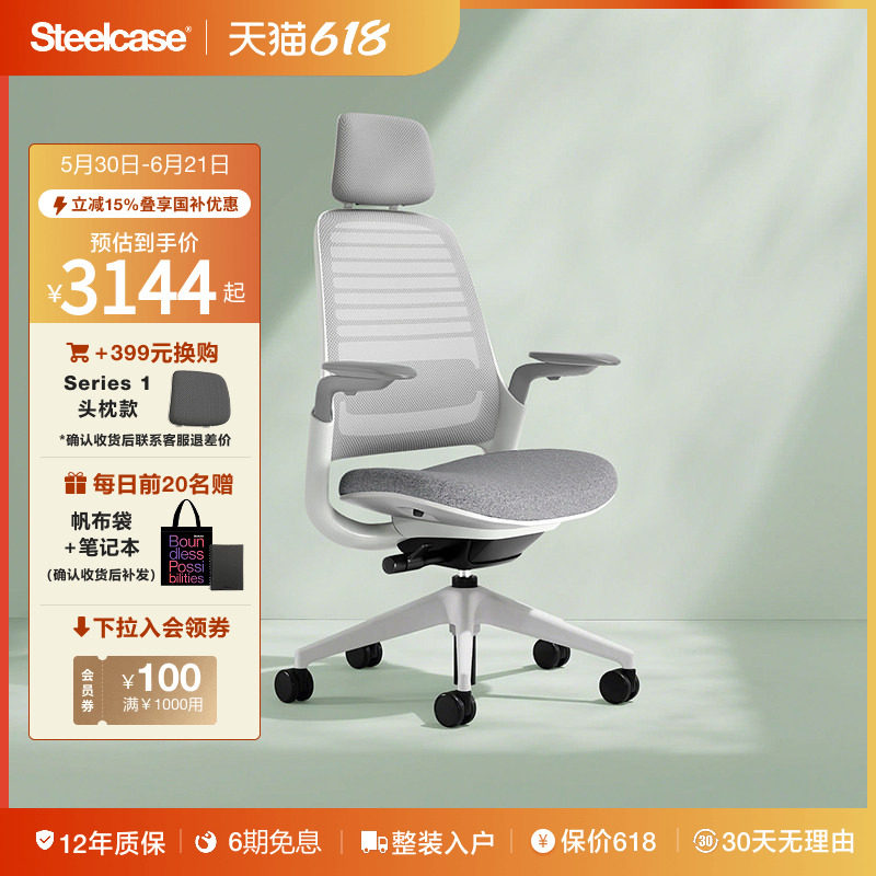 Steelcase世楷 Series 1人体工学椅学习椅电脑椅女生久坐舒适护腰