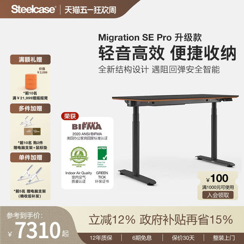 双电机智能电动升降桌Steelcase