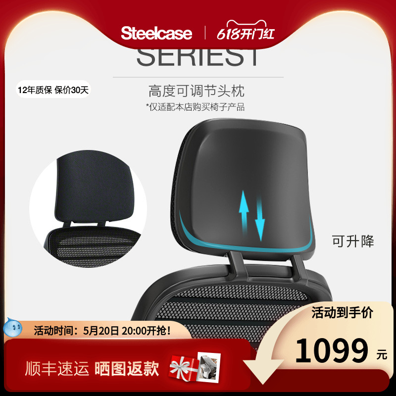 STEELCASE世楷头枕办公电脑