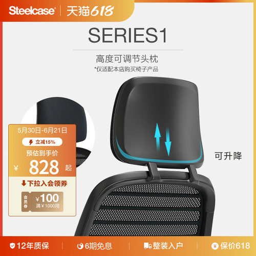 STEELCASE世楷头枕办公电脑