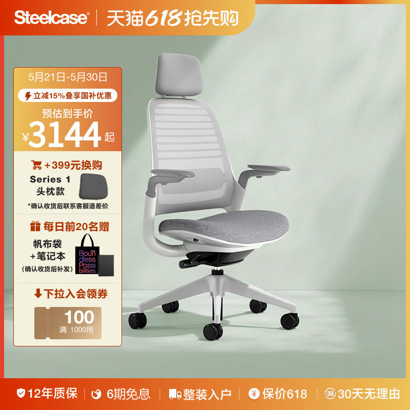 Steelcase世楷 Series 1人体工学椅学习椅电脑椅女生久坐舒适护腰