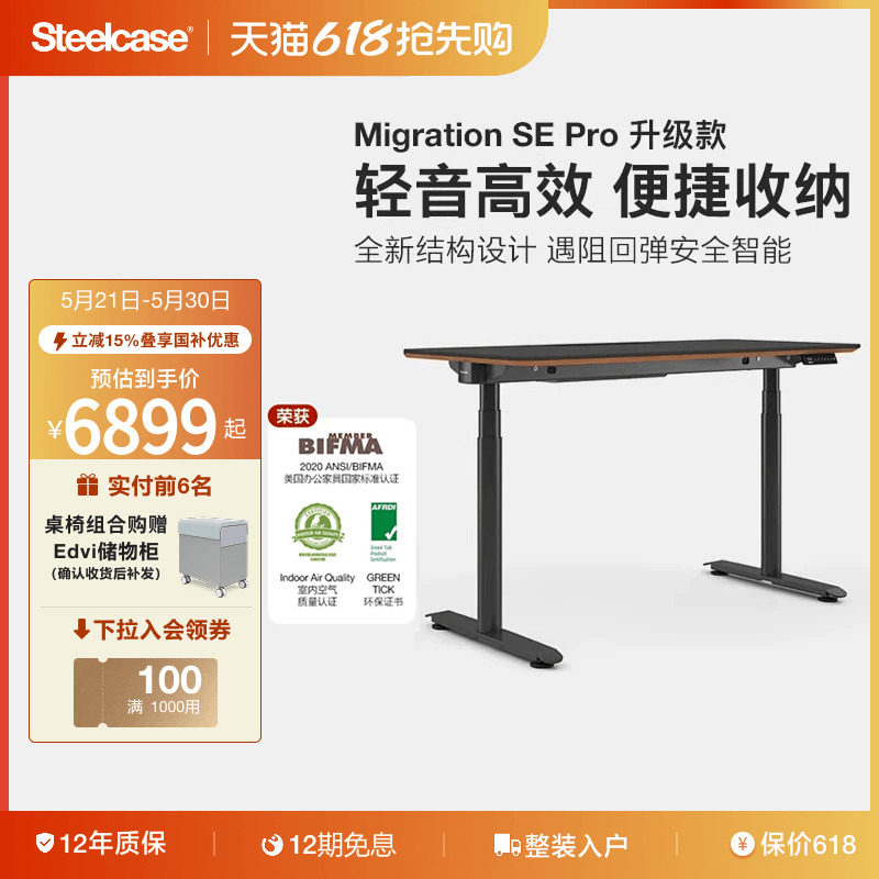 Steelcase Migration SE Pro电动升降桌电