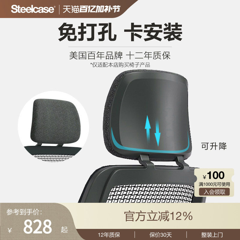 Steelcase世楷  电脑椅头枕简易安装可调节办公室家用护颈Series2
