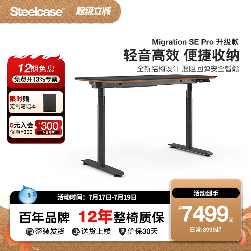 双电机智能电动升降桌Steelcase